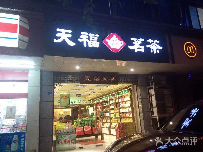 天福茗茶門頭設(shè)計效果圖