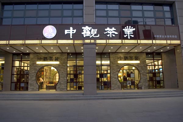 新中式茶樓門頭